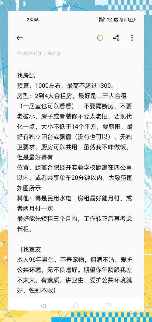 工作和租房怎么计划