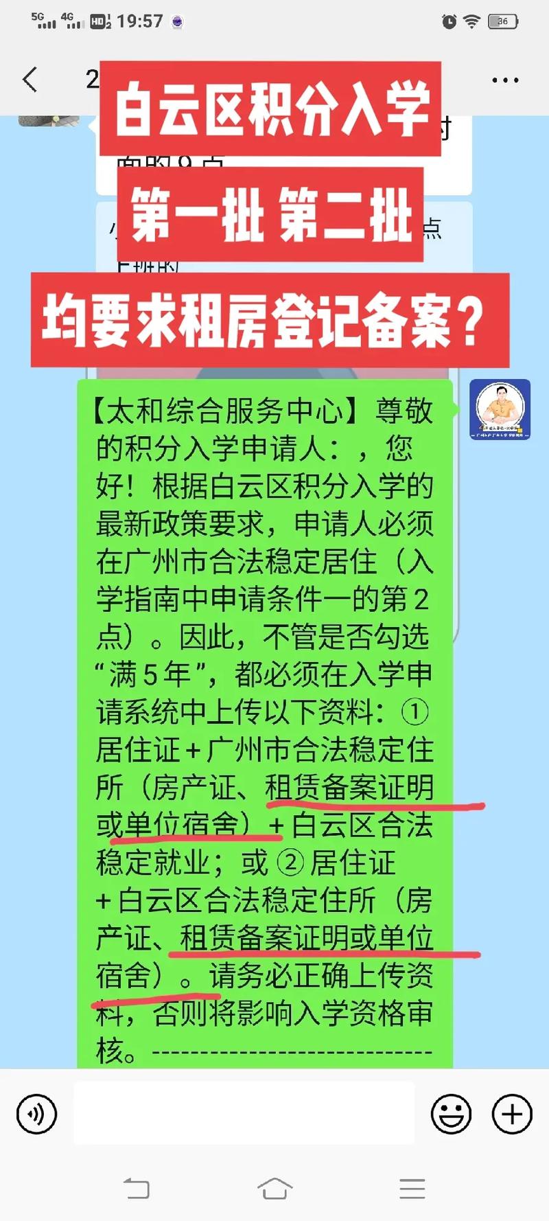 武清租房怎么积分入学