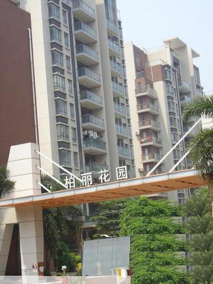罗湖柏丽花园