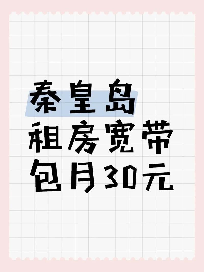秦皇岛租房怎么收费的