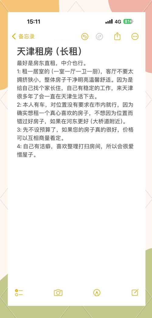 怎么看待长租房
