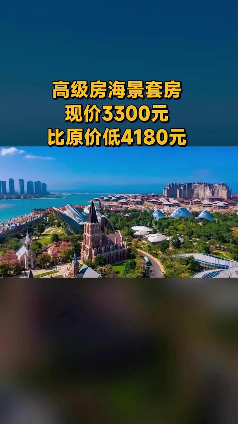 恒大海南海花岛房价