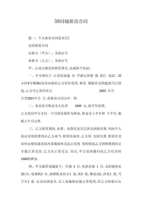 58同城怎么租房置顶