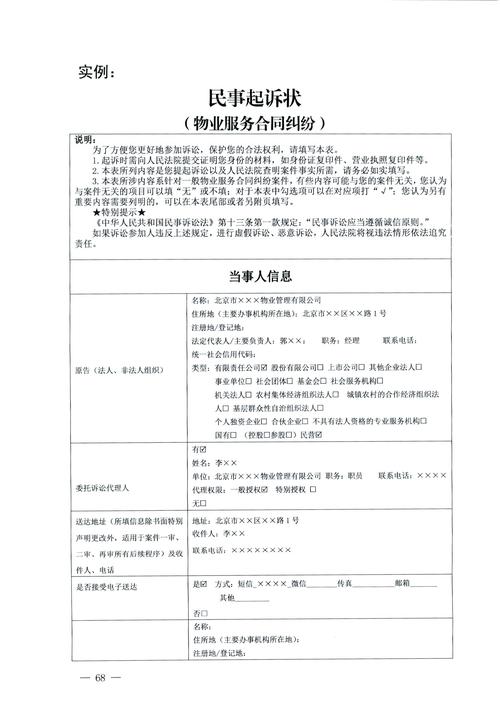 租房纠纷怎么起诉物业