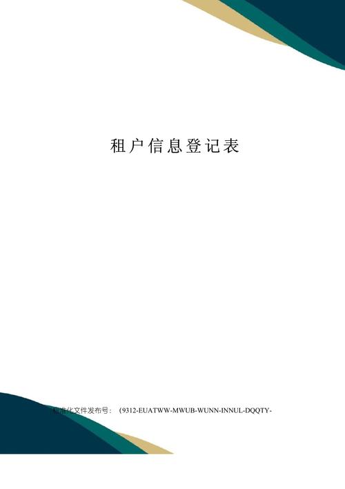怎么制作租房信息表