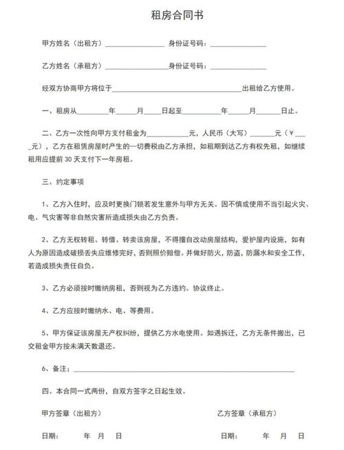 小区租房怎么签合同