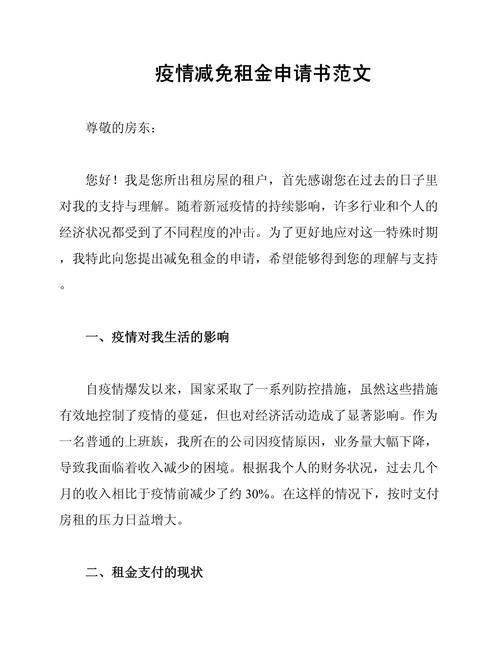 疫情过后租房怎么打算
