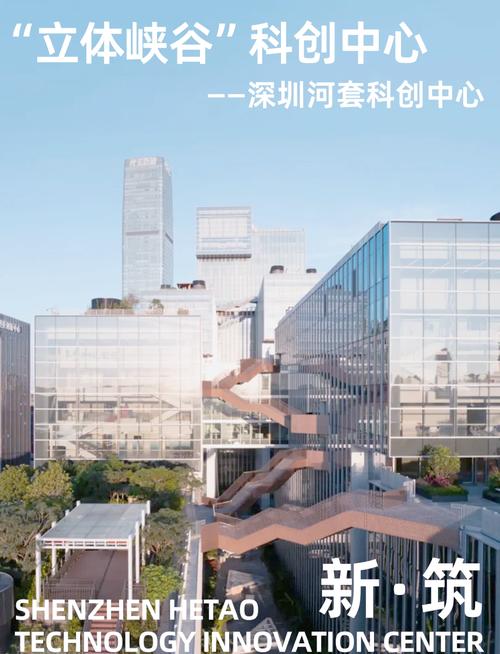 深圳河套c区内楼盘
