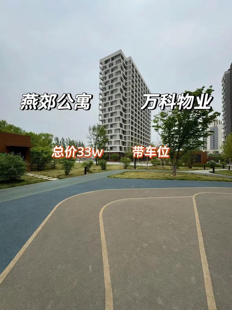 燕郊公寓楼盘价格