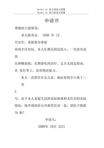 兰州公租房怎么申请
