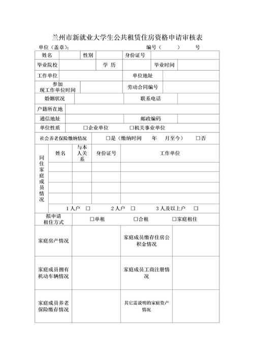 兰州公租房怎么申请