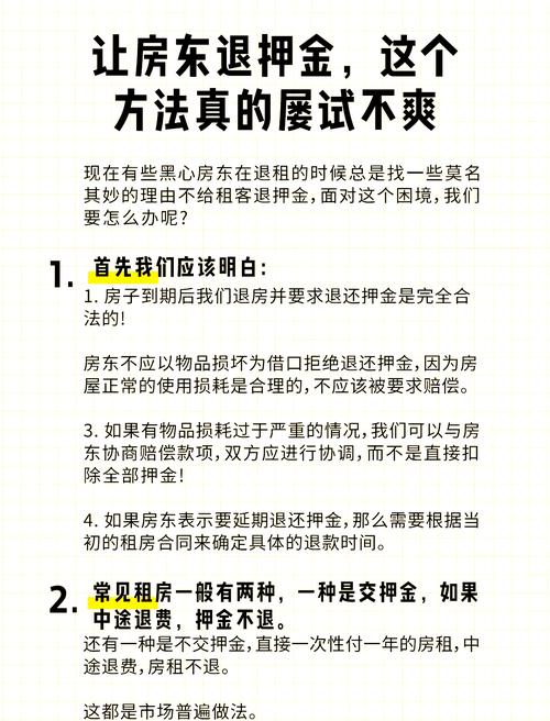 晋江租房押金怎么退