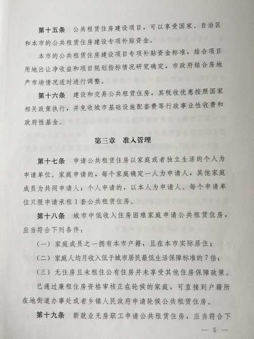 呼市公租房怎么收费
