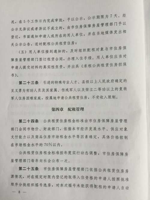 呼市公租房怎么收费