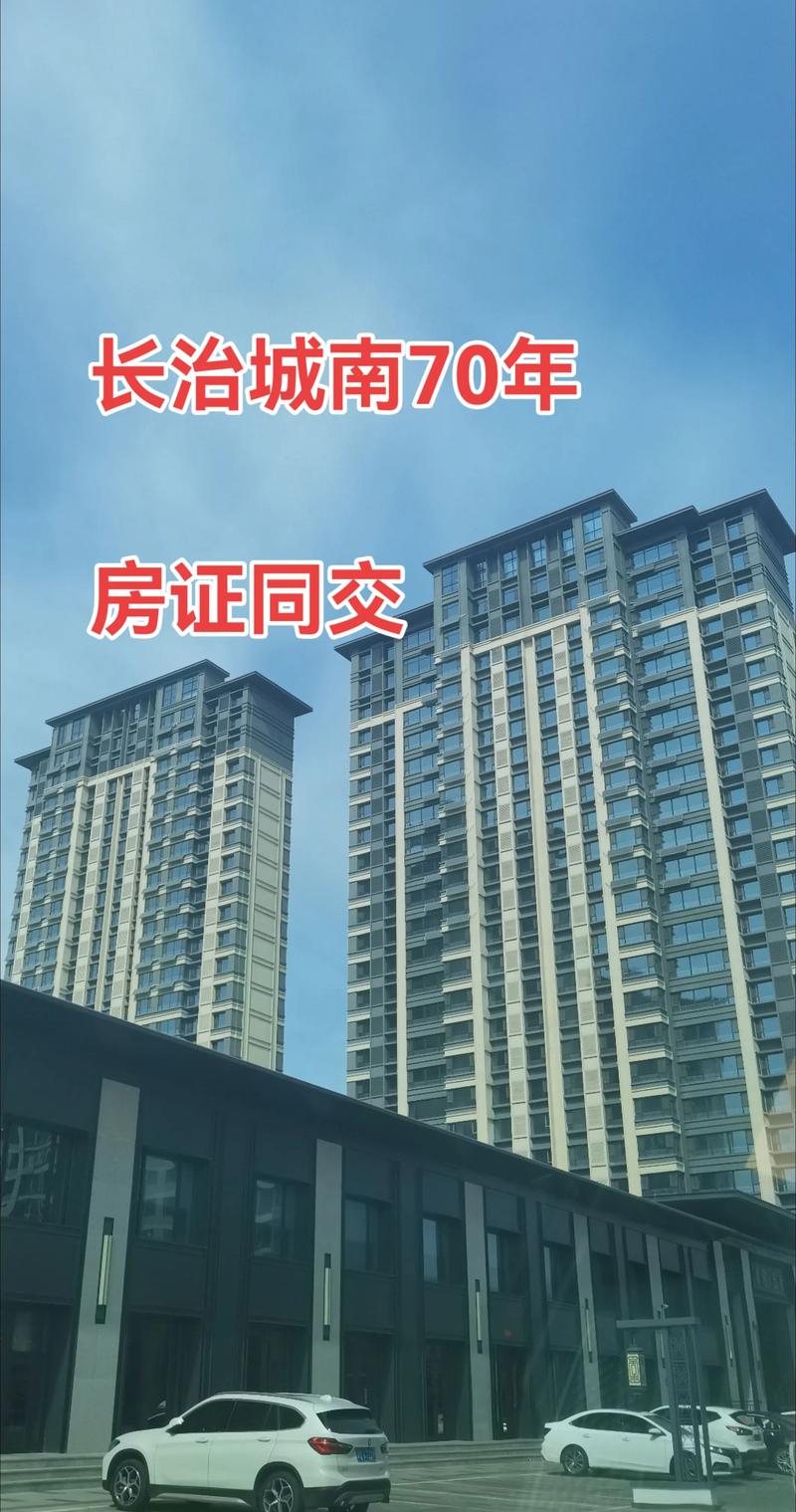 长治二手房价