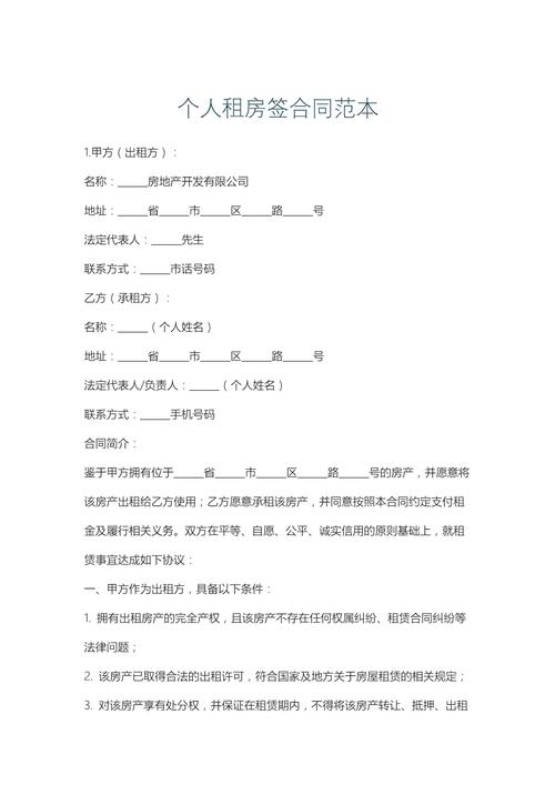 租房签了合同怎么查看