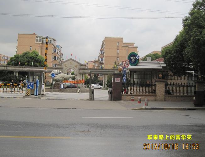 上海共富花园
