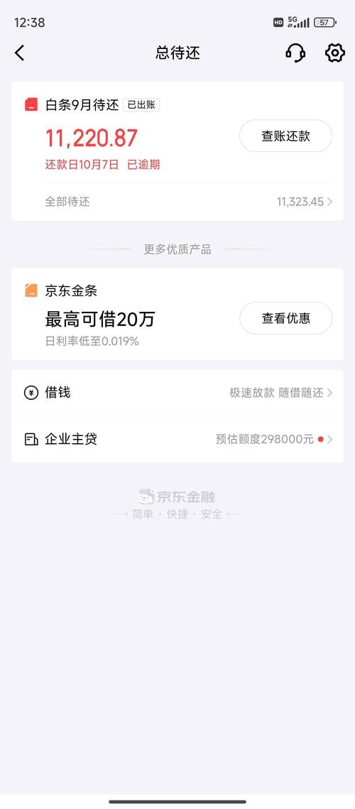 京东租房白条怎么联系