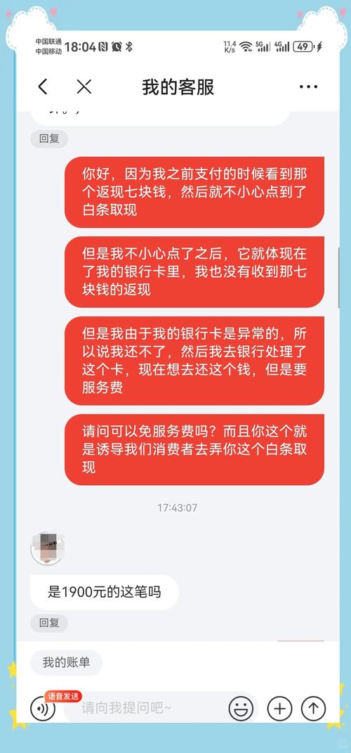 京东租房白条怎么联系