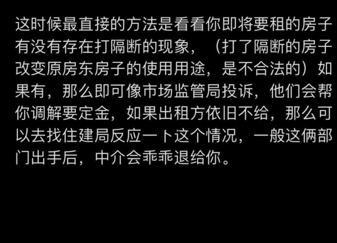 怎么防止租房套路中介