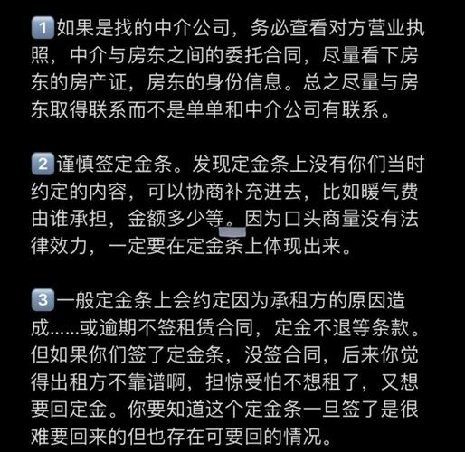 怎么防止租房套路中介