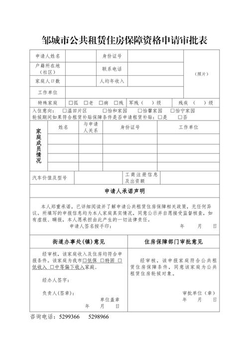 公租房报名怎么填