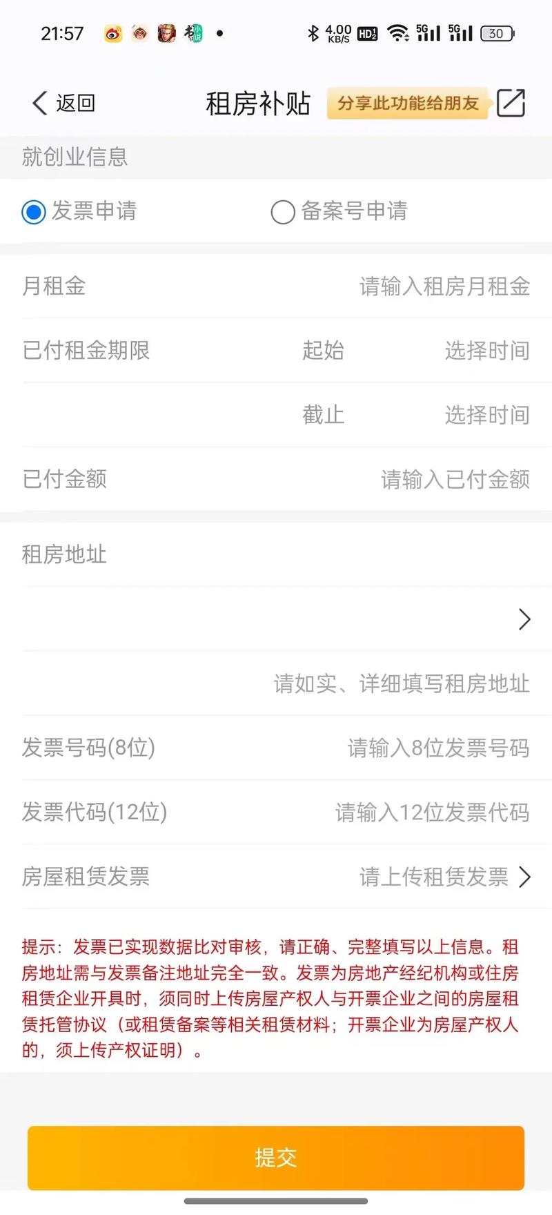 南京租房发票怎么更改