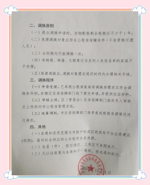 租房中介换房怎么处理