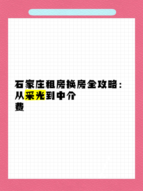 租房中介换房怎么处理