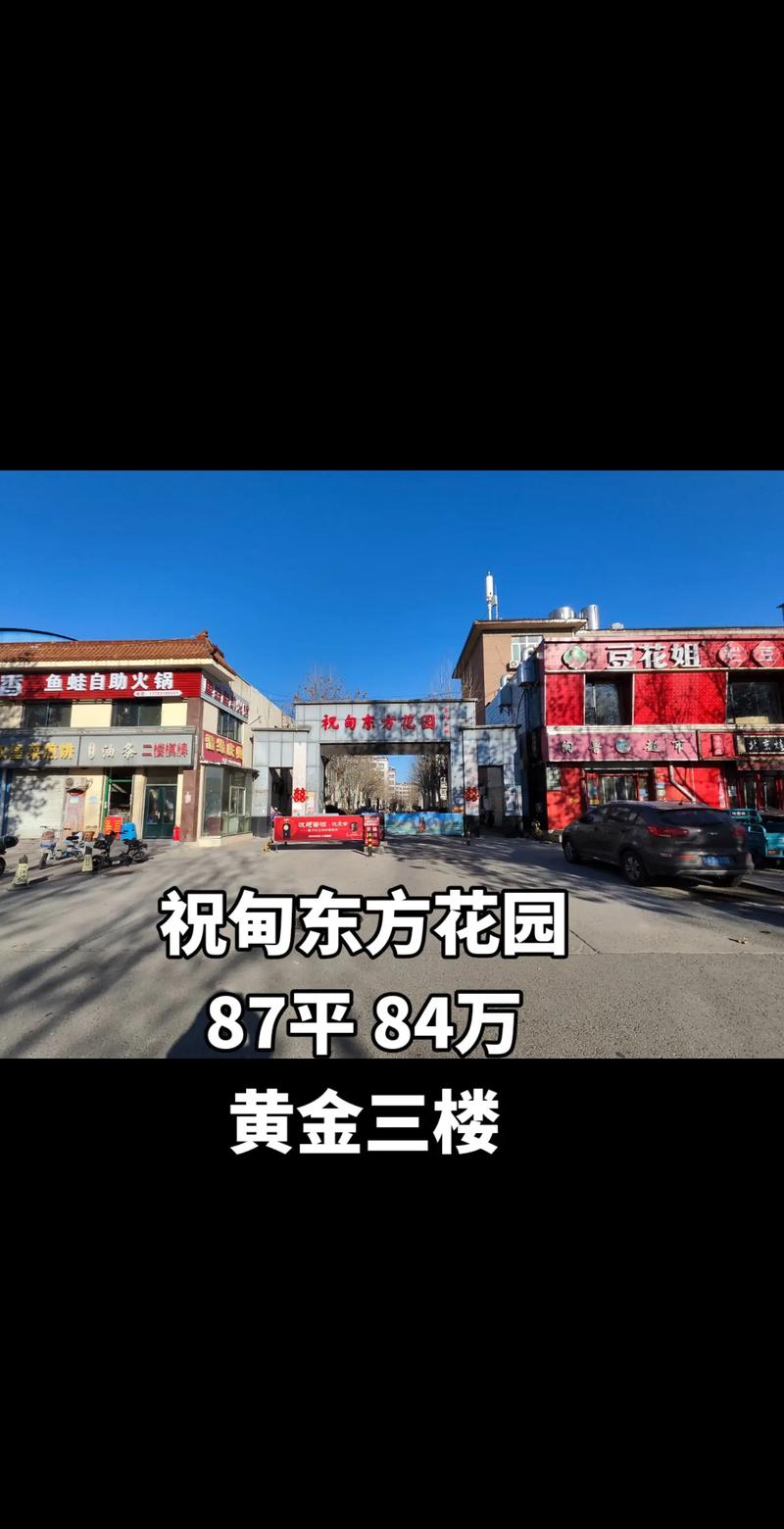 东方花园信阳