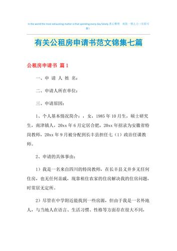 2021怎么申请公租房