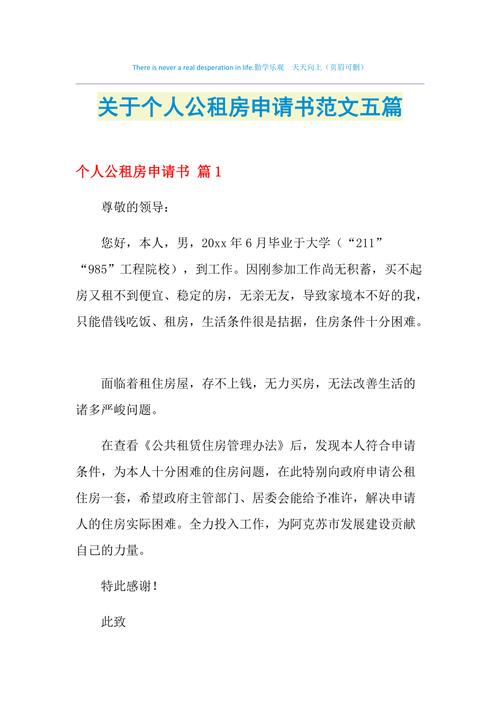 2021怎么申请公租房