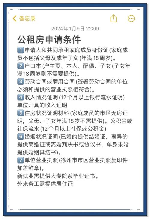 怎么申请齐齐哈尔公租房