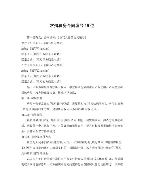 租房合同编号怎么开