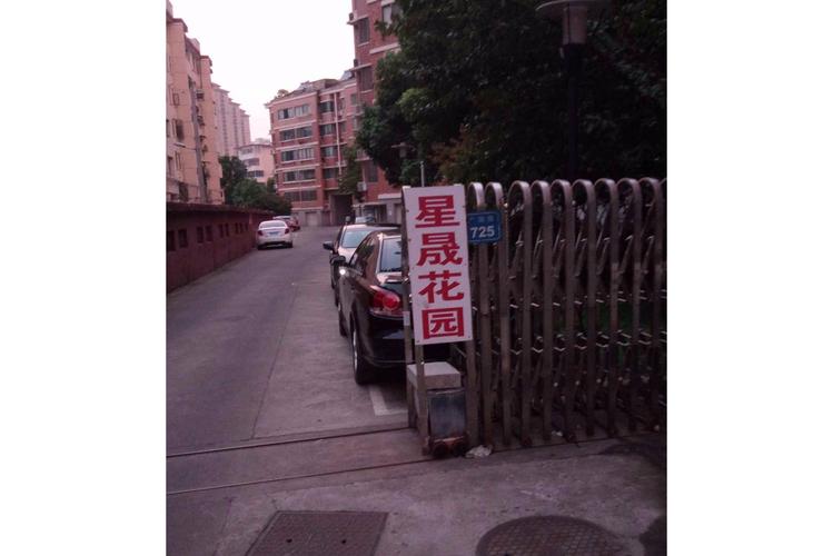 华晟花园