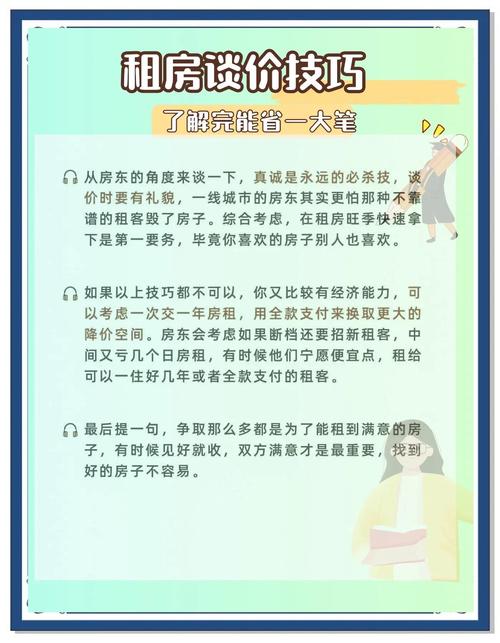 租房怎么跟房东砍价