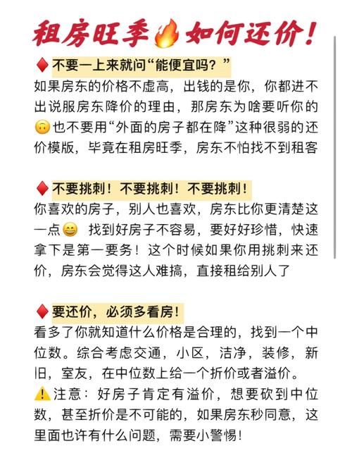 租房怎么跟房东砍价