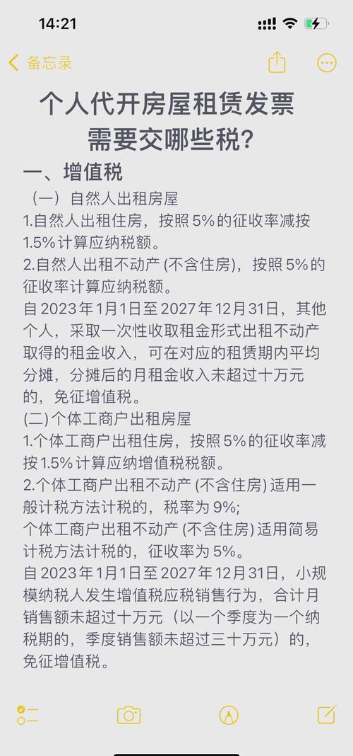 租房扣税怎么划算啊
