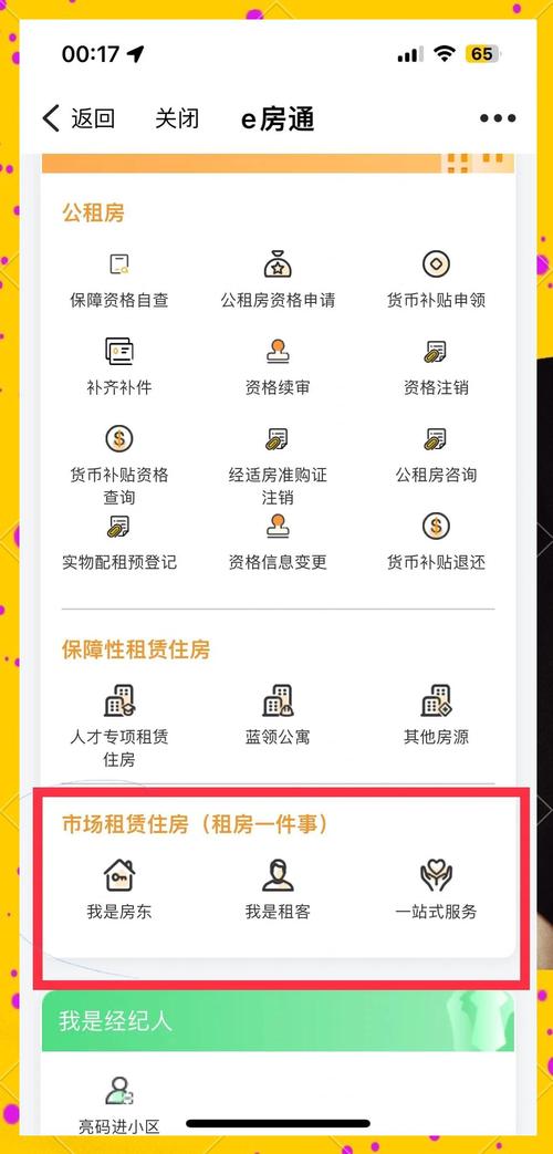 公租房怎么拒签