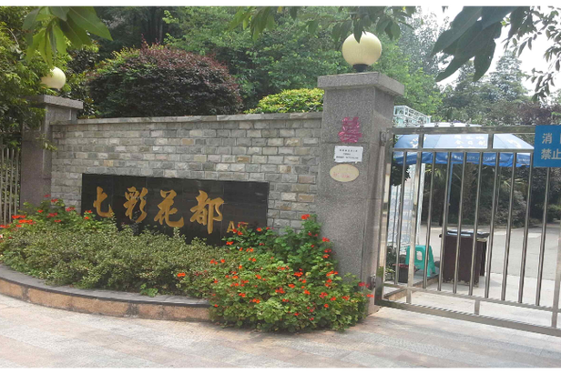 七彩花都房价