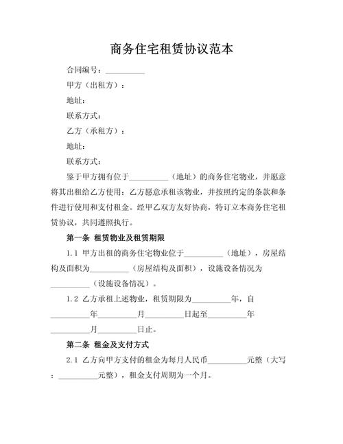 商用租房合同怎么签署