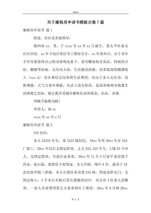 话剧怎么申请廉租房