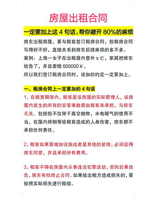 租房怎么避免担责任