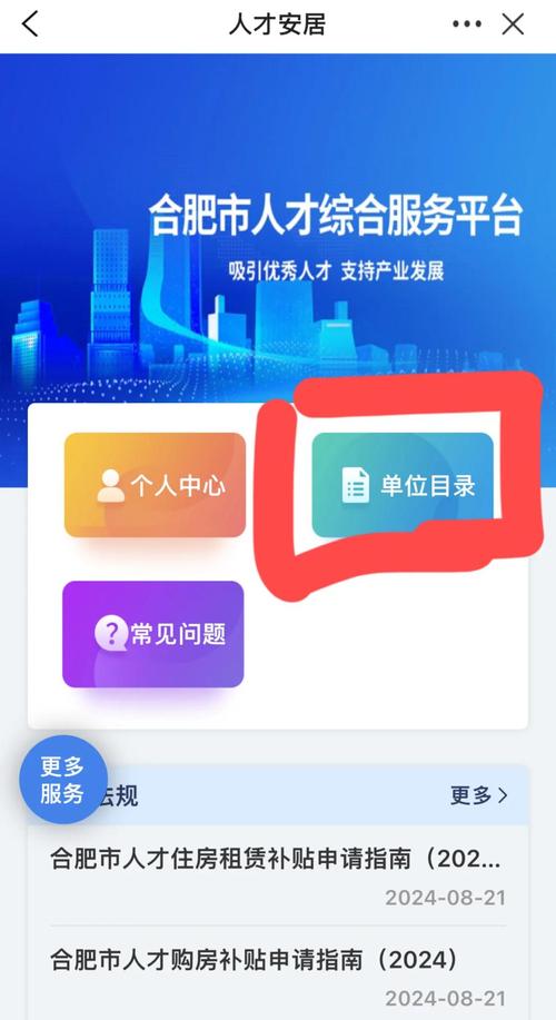 怎么登录合肥租房补贴