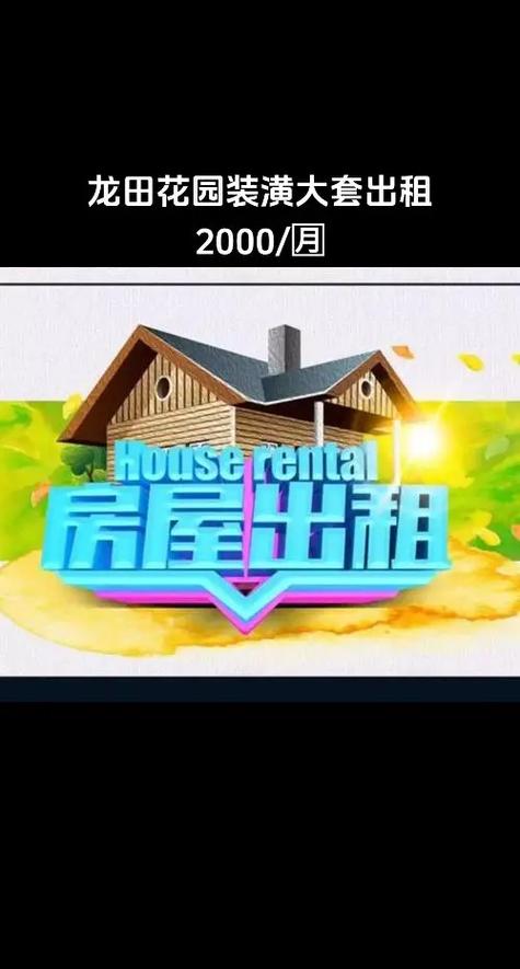 龙田花园