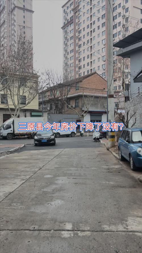 陕西三原房价
