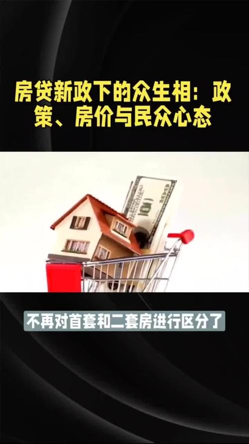 新政对房价的影响