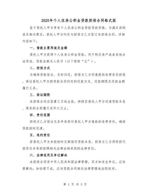 租房公积金怎么提供担保