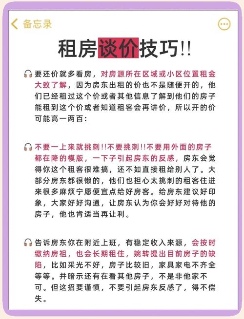 租房怎么做销售