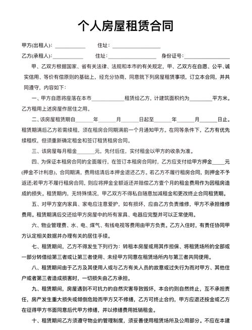 租房合同怎么写租期